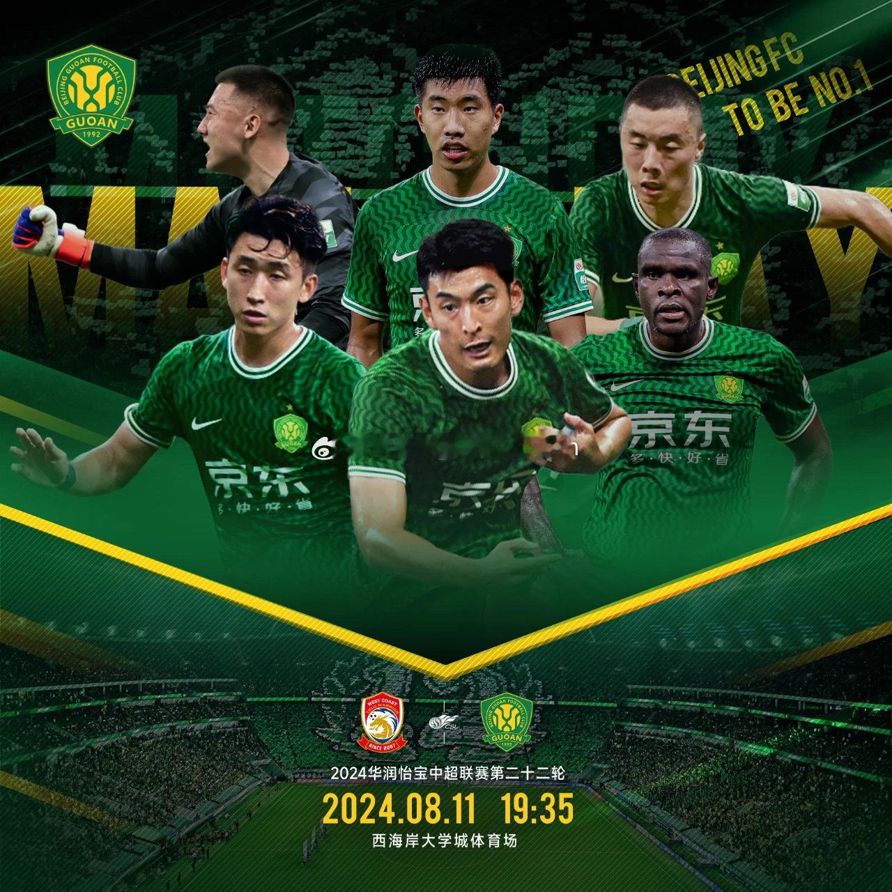 #青岛西海岸vs北京国安# 比赛前瞻老规矩，先来预测个比分吧，客队国安在后。本轮