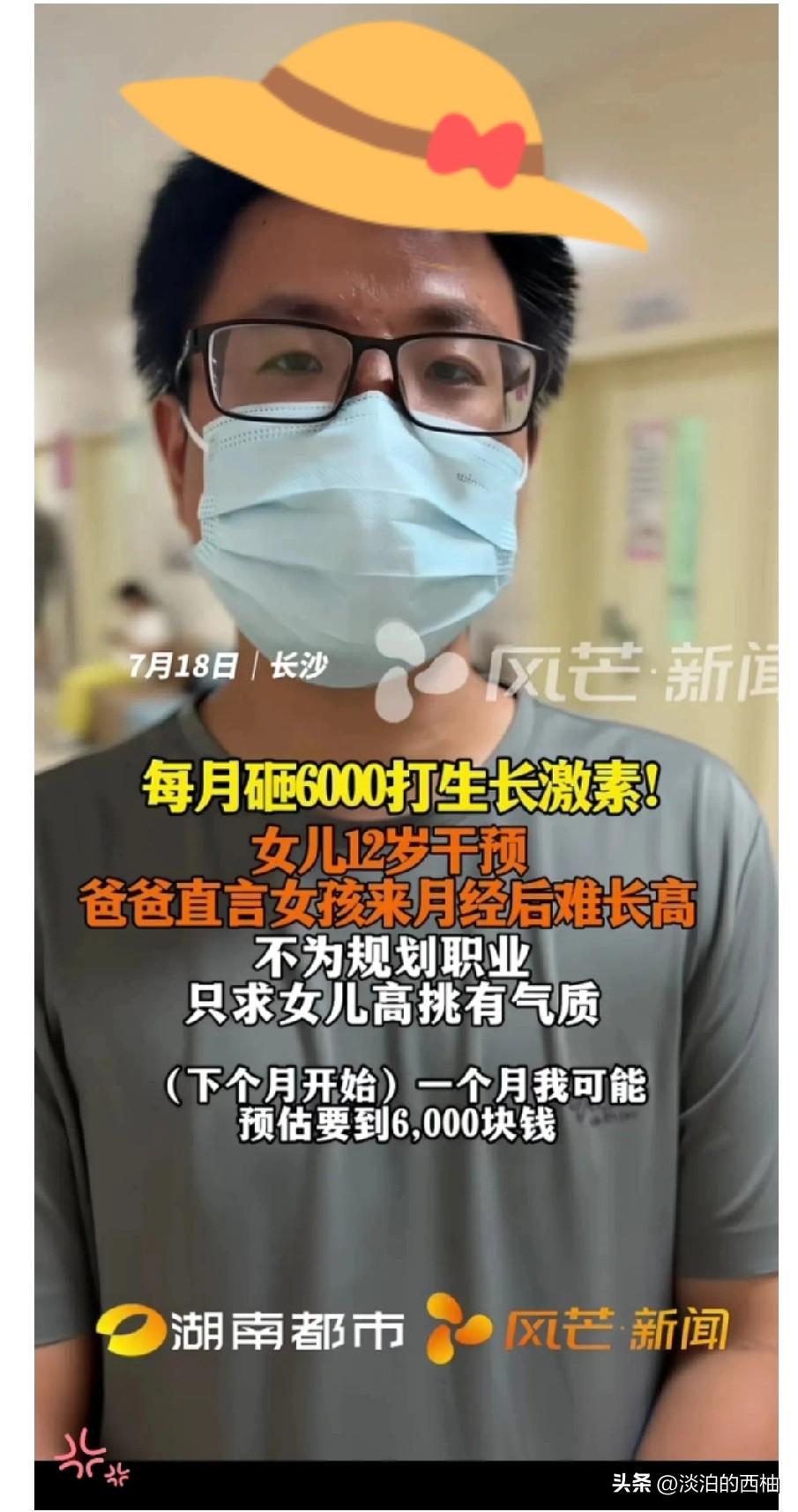 长沙一位爸爸因为女儿12岁就来月经了，为了让女儿长的身材高挑有气质，决定给女儿打