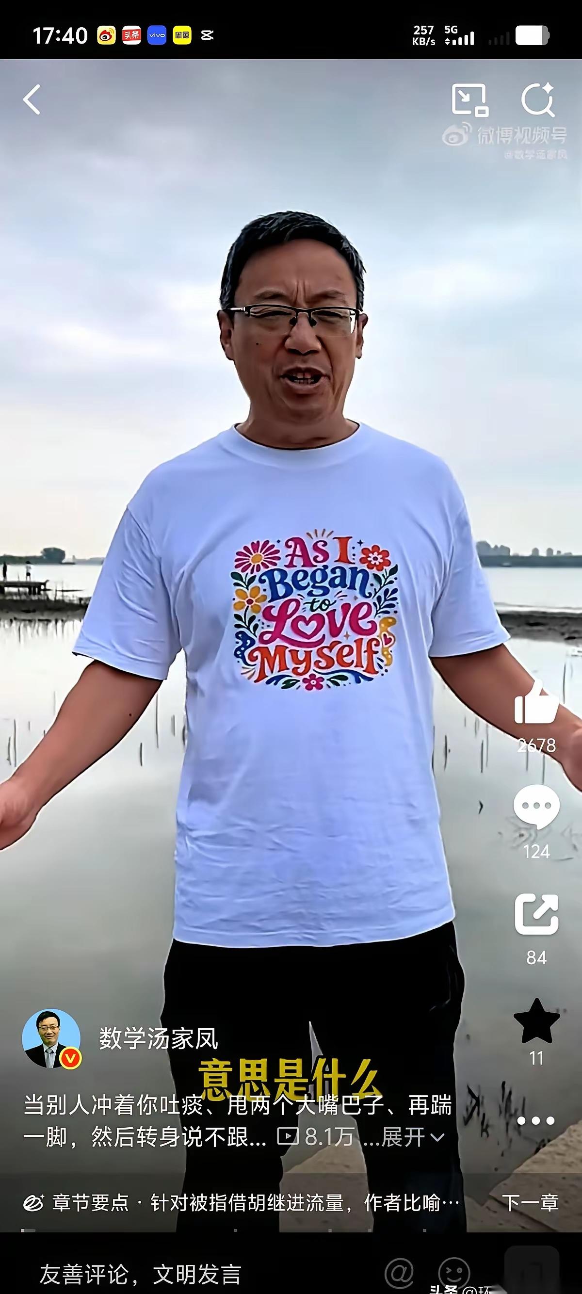 汤教授的英文T恤，背后有什么故事？

汤教授的英文T恤，
As I Began 