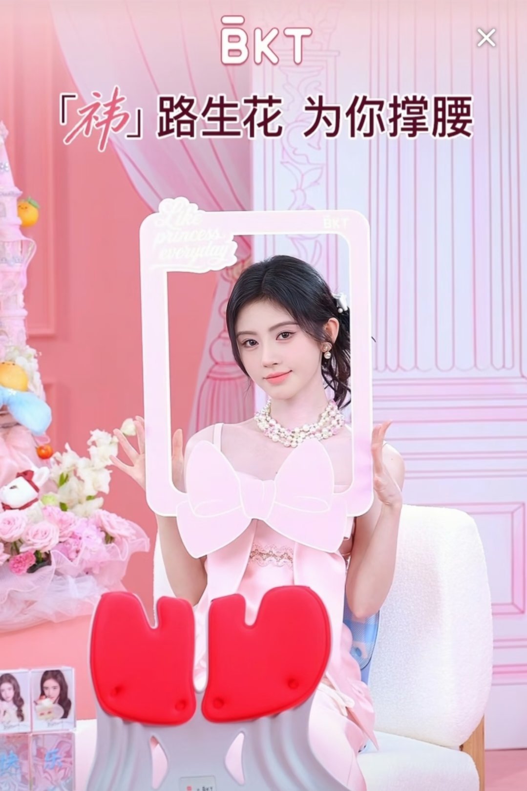 BKT✖️鞠婧祎 直播看得出她是公主 