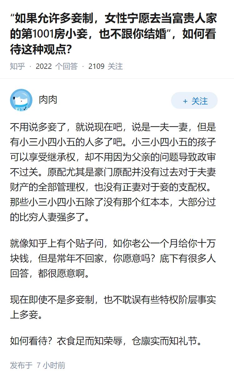 “如果允许多妾制，女性宁愿去当富贵人家的第1001房小妾，也不跟你结婚”，如何看