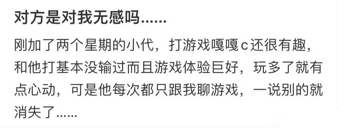对方是对我无感吗？ ​​​