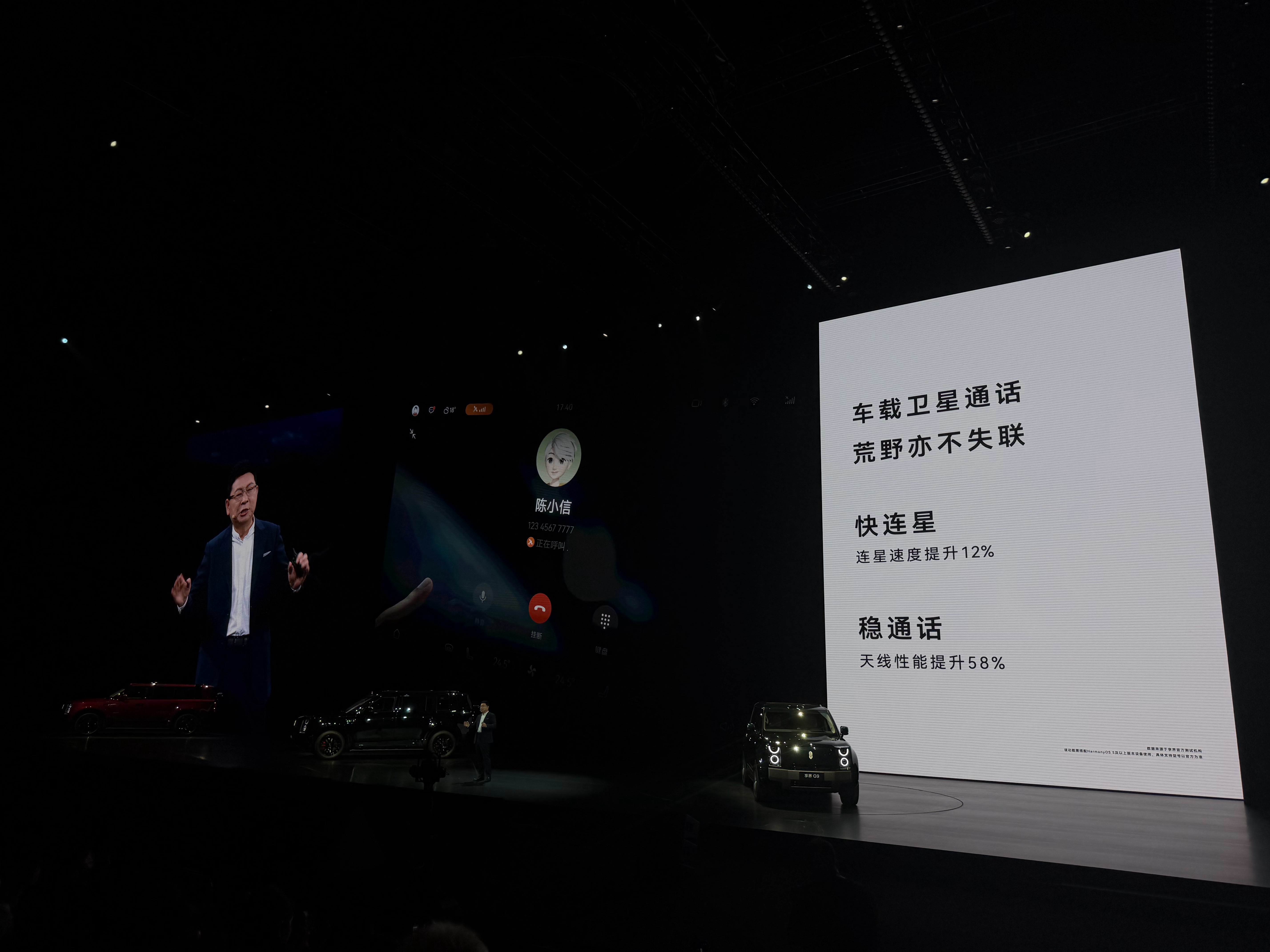 鸿蒙智行发布会享界g9发布会 享界G9搭载的通信功能余总都忍不住说了一句遥遥领先