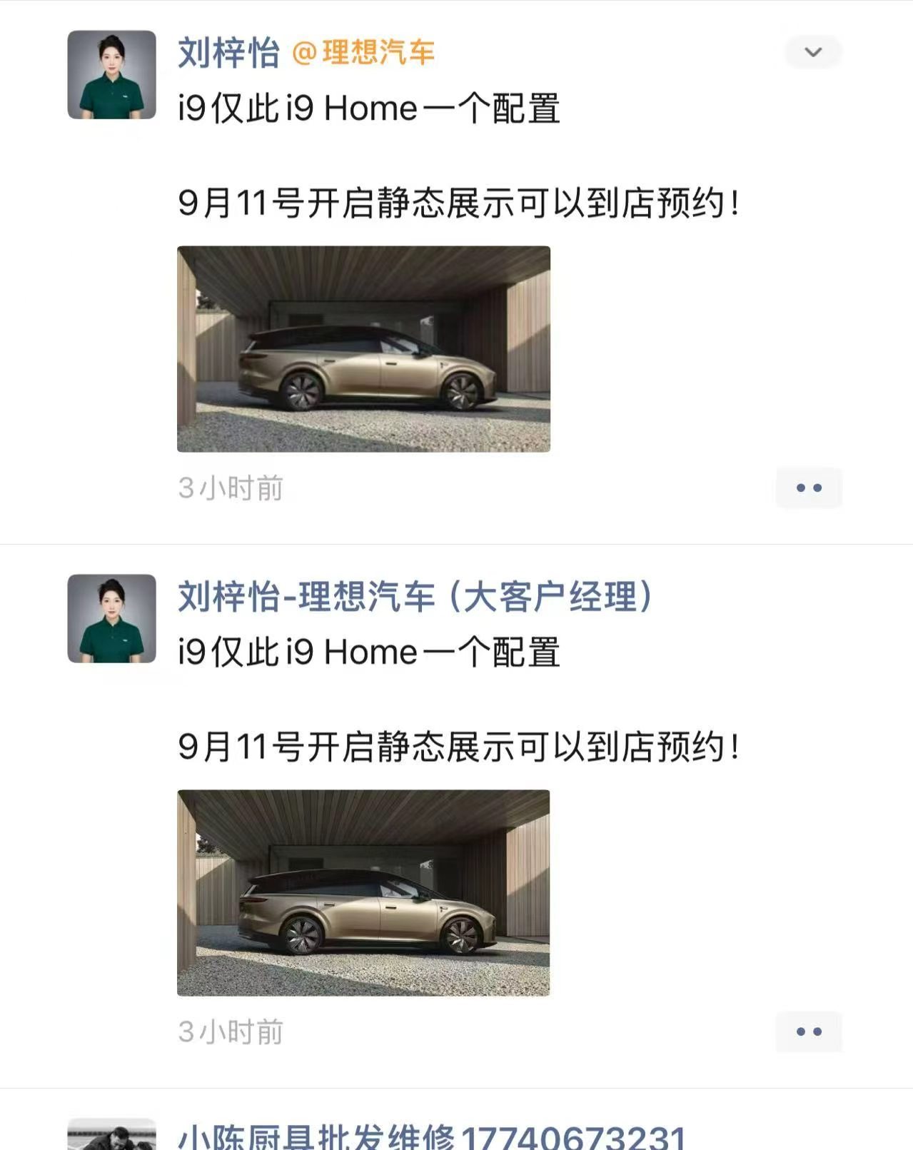 i9仅此i9Home一个配置9月11号开启静态展示可以到店预约!大家觉得 i9 