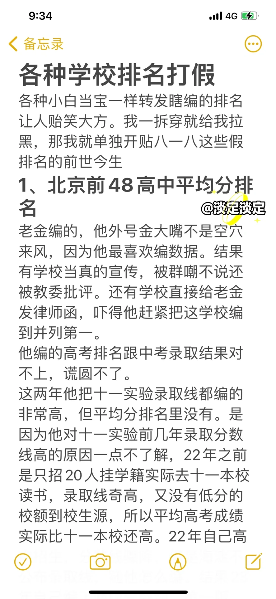 各种学校排名打假