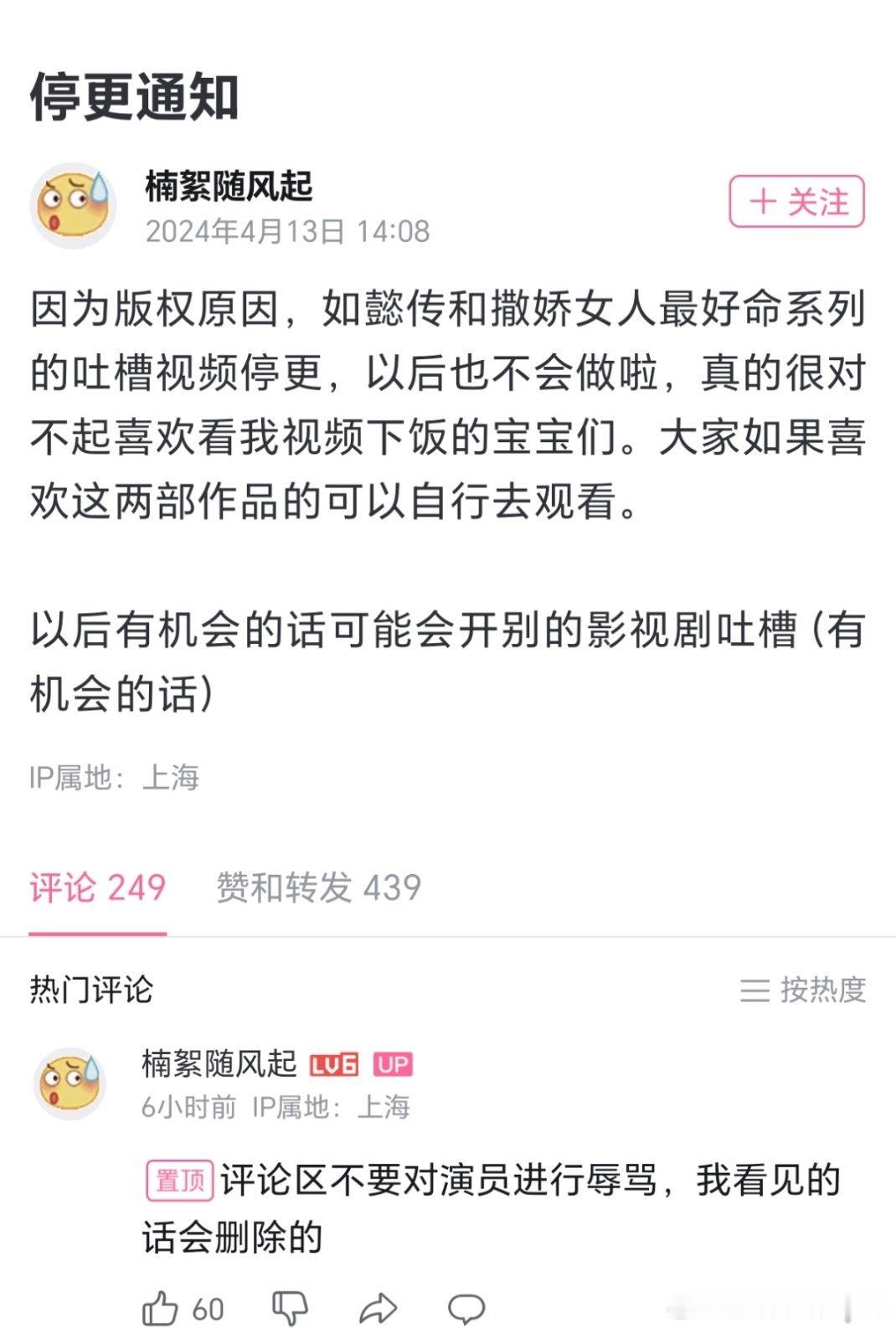 b站吐槽如懿传的两个up宣布停更了。[doge] ​​​