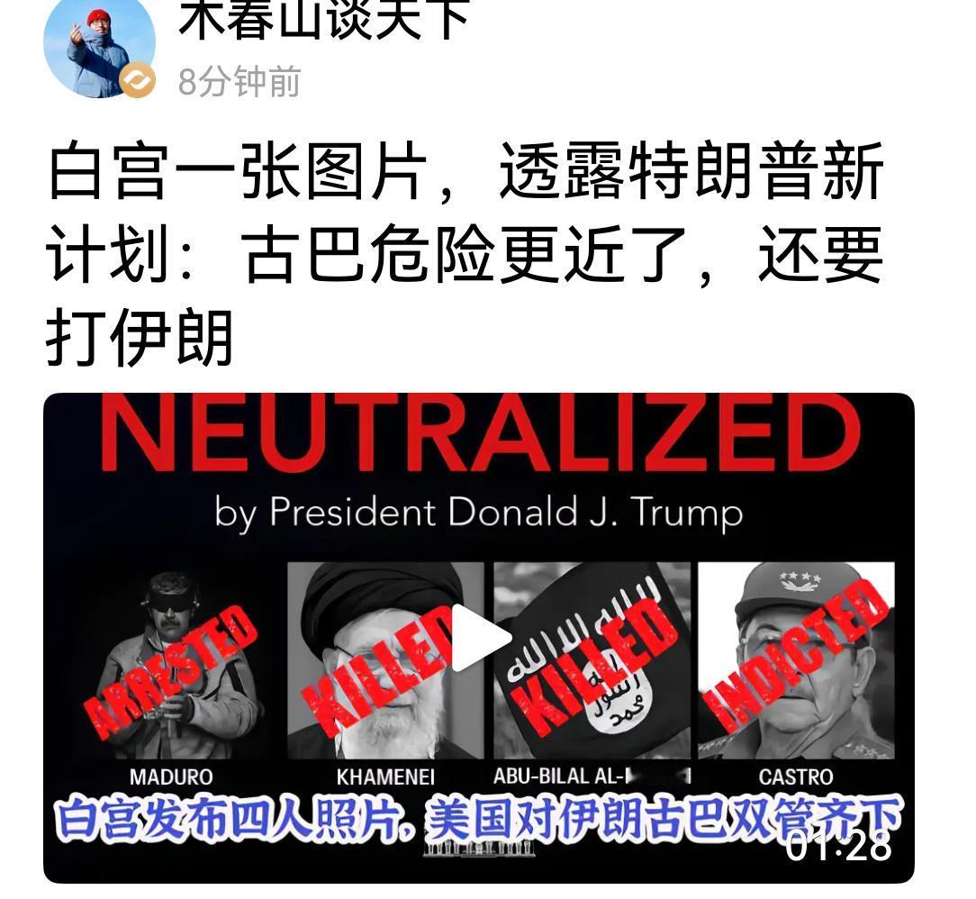 美国打服伊朗不容易，但搞定古巴，估计与搞定委内瑞拉一般，虽不是轻而易举，但也手到