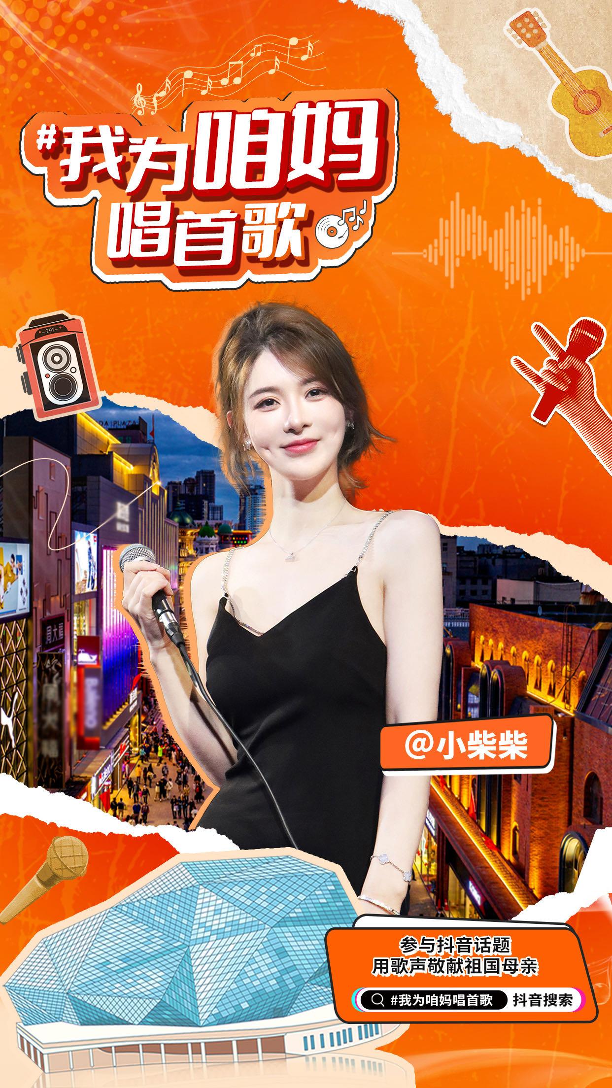 总有一首歌，想唱给祖国听
参与话题#我为咱妈唱首歌
心随乐动，敬献祖国母亲