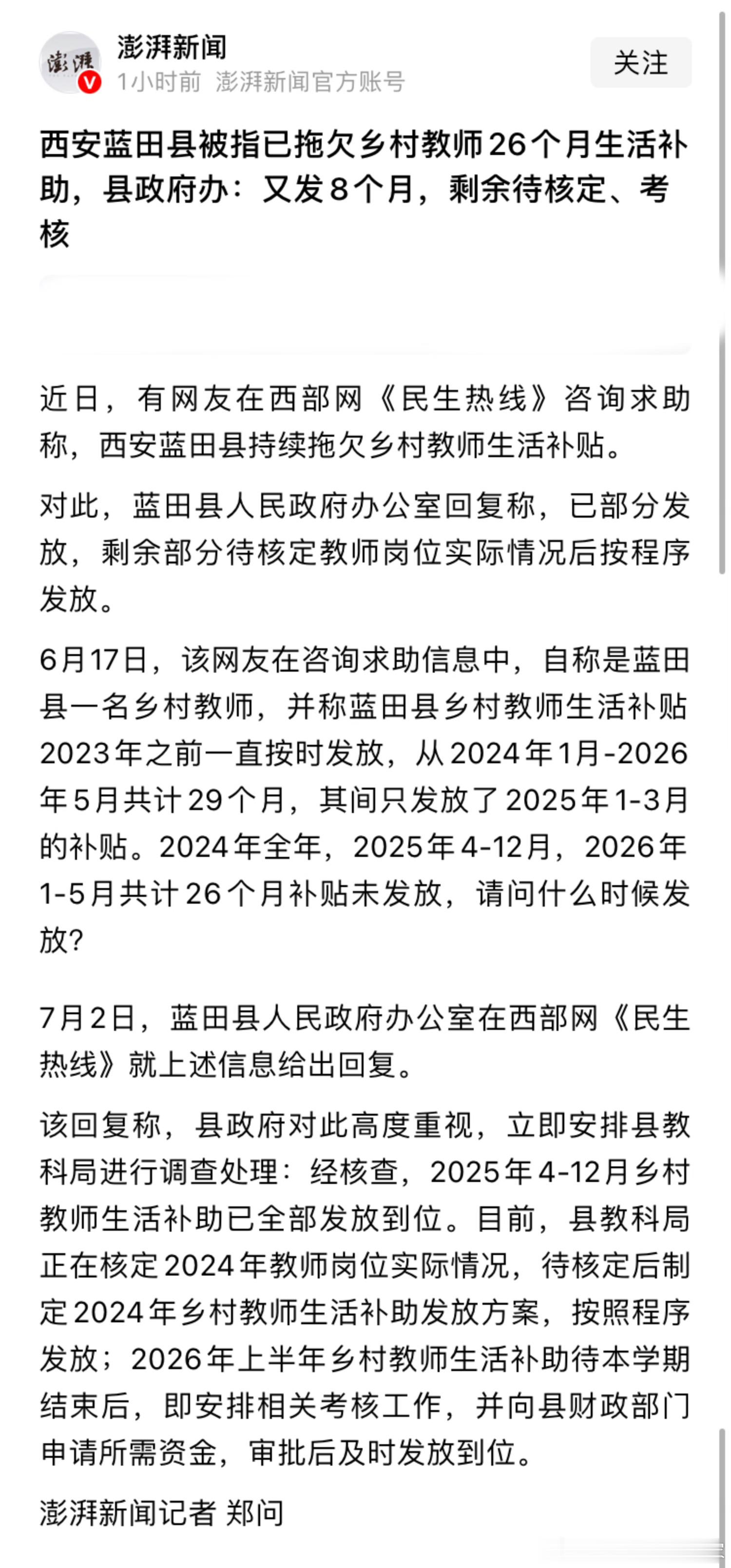 两年多的生活补助，应该也是不少钱，地方的财政和债务，应该想办法彻底解决，这样拖下