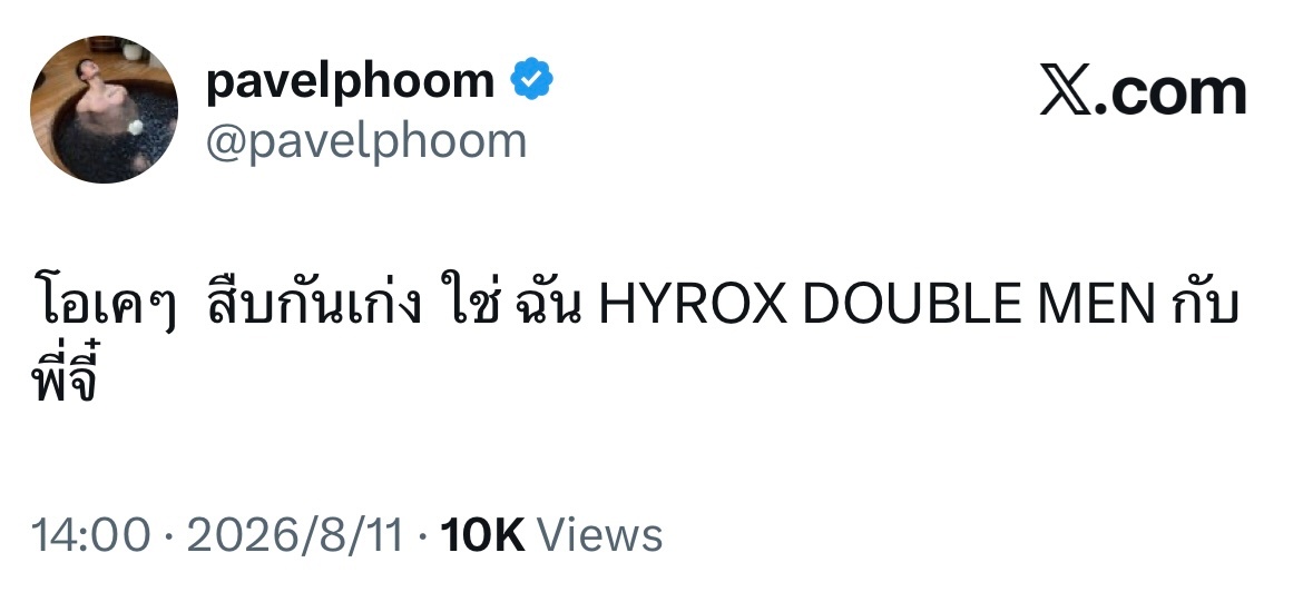 帕：ok，你们也太会调查了，是啦，我是跟p'gee一起参加hyrox男子双人 