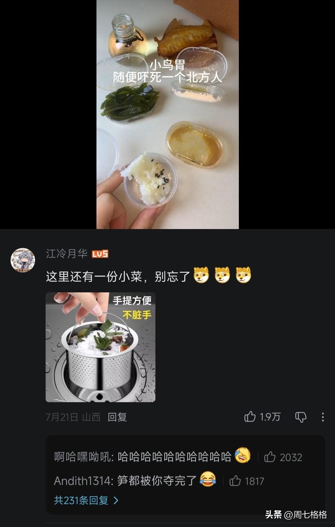 小鸟胃