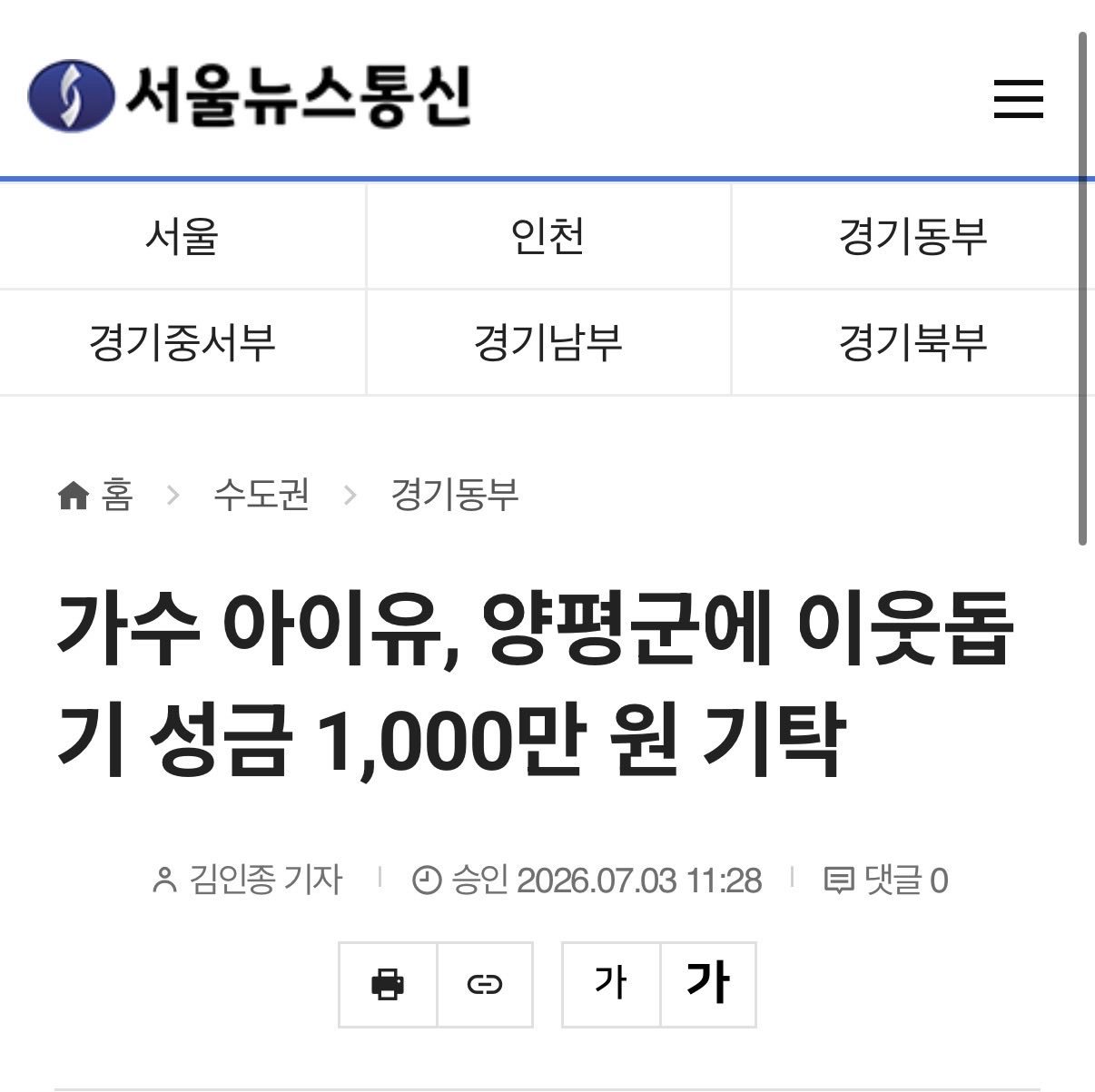 歌手IU（本名李知恩）女士为支持杨平郡低收入弱势群体捐款1000万韩元 丽儿心还