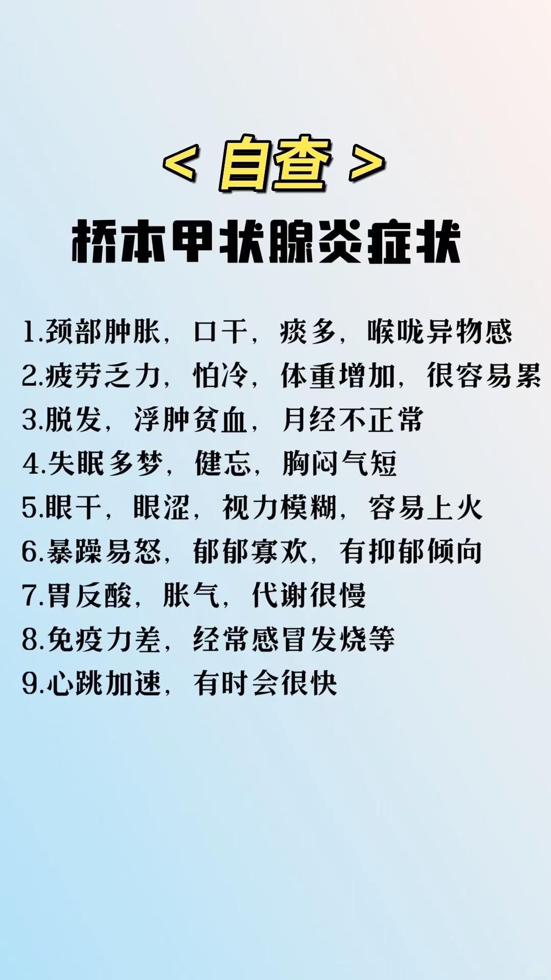 桥本氏甲状腺炎 甲状腺 健康科普仅供参考