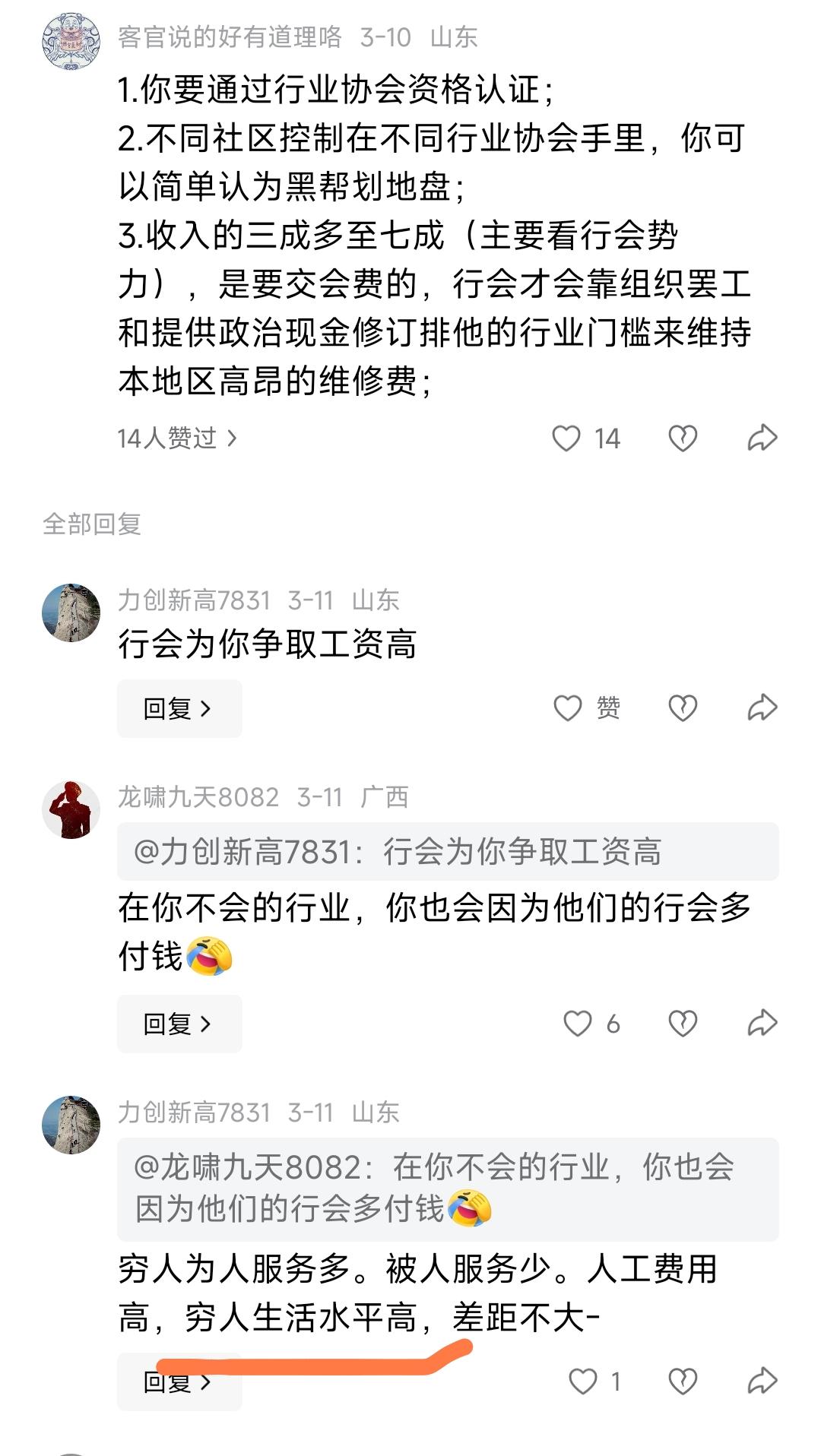 为了论证美国人工费贵=遍地是黄金，甚至能整出一句穷人生活水平高。穷和生活水平高是