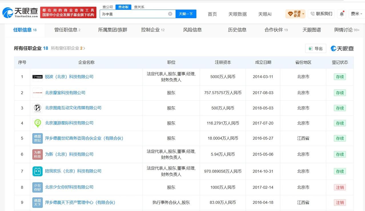 孙宇晨景甜无直接商业关联

景甜名下仅一家企业存续孙宇晨是谁
据媒体报道，8月2