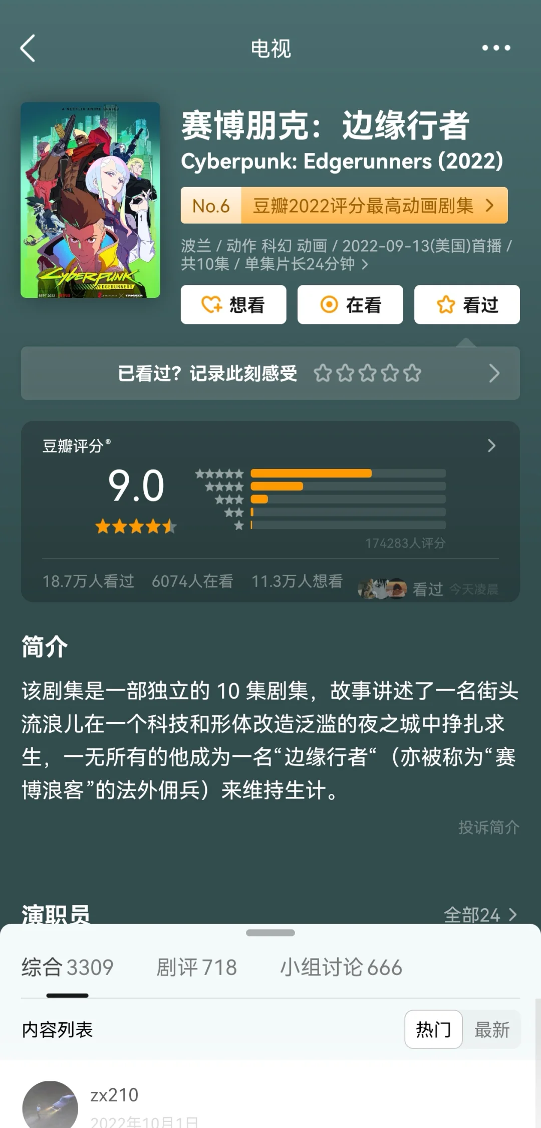 豆瓣均分9.2❗️2022年超高评分日本动画片