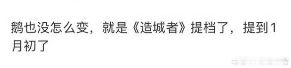 电视剧造城者如果是真的，那么就是央一了！网传《造城者》提档到1月初播出！ 