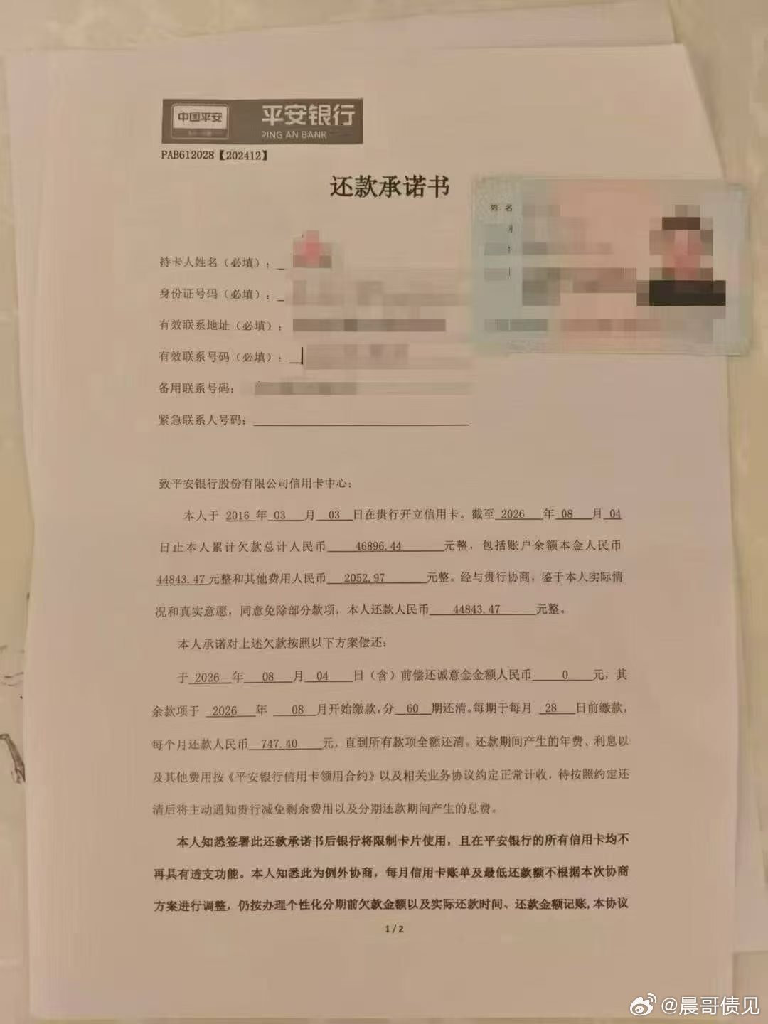 平安银行信用卡利息减免至本金免息分期60期，月供747.4元。 