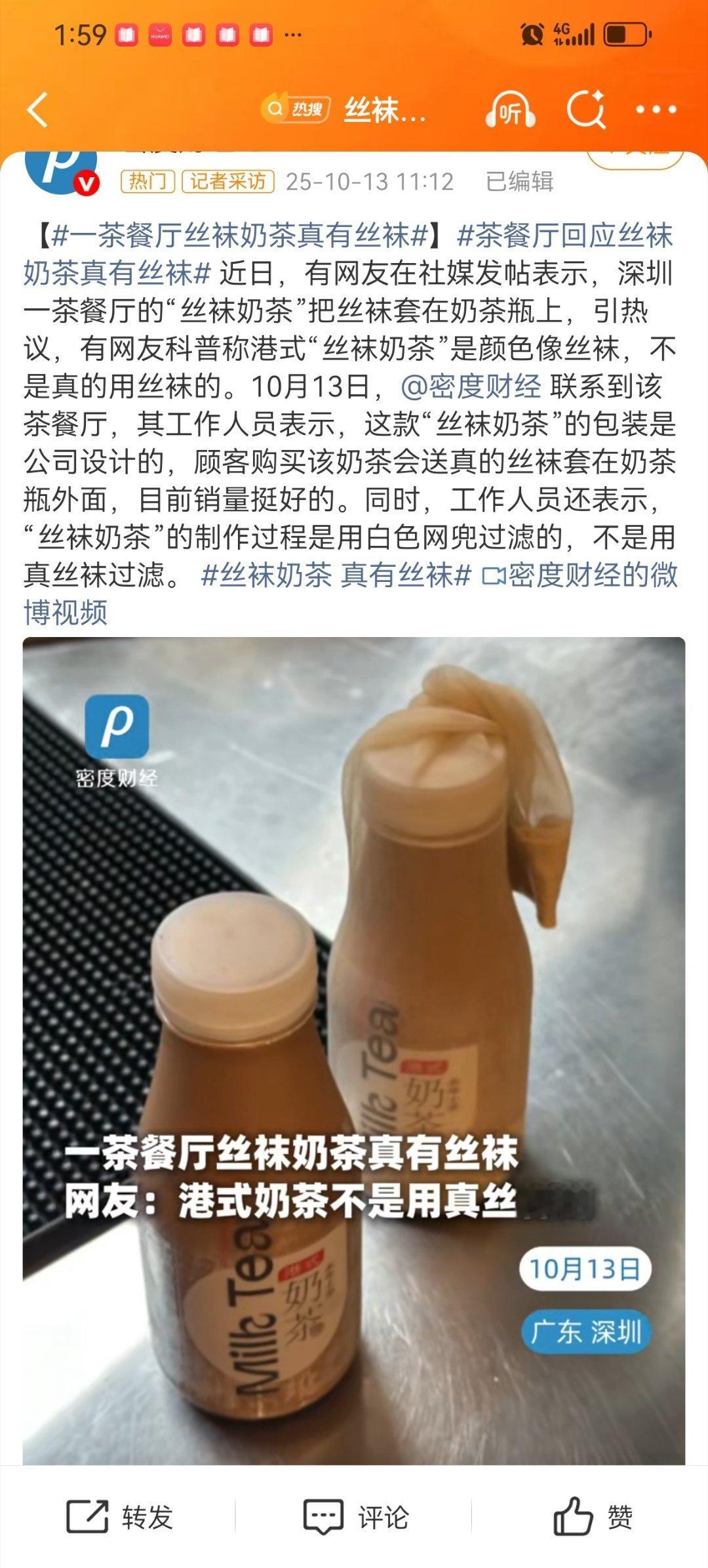 卖个奶茶🧋也要擦边吗？丝袜奶茶 真有丝袜热点观点 ​​​