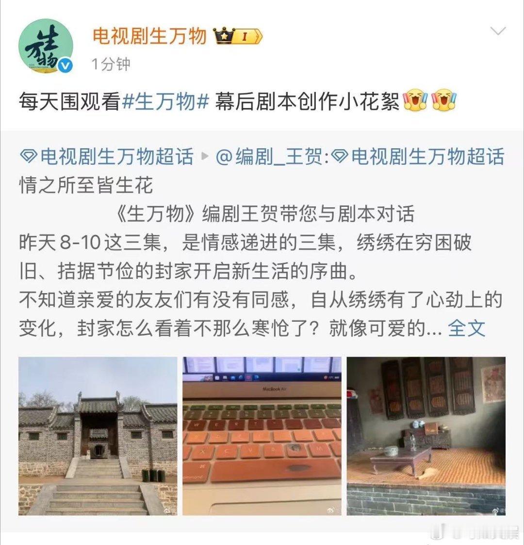 生万物幕后剧本创作花絮生万物幕后剧本创作小花絮生万物幕后剧本创作花絮，不错不错，