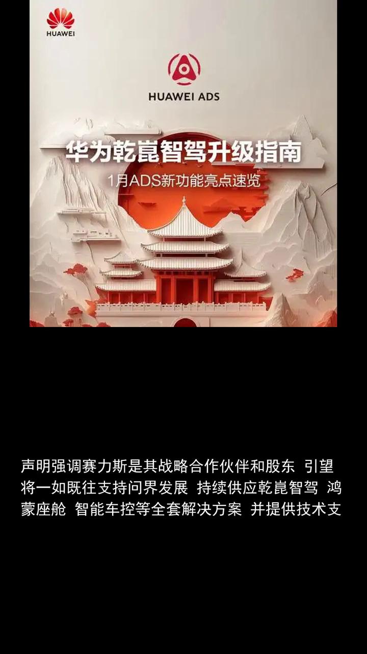 韩华亮不减，银望一如既往支持问界发展，乾坤智驾、鸿蒙座舱等办公。针对市场对问界韩