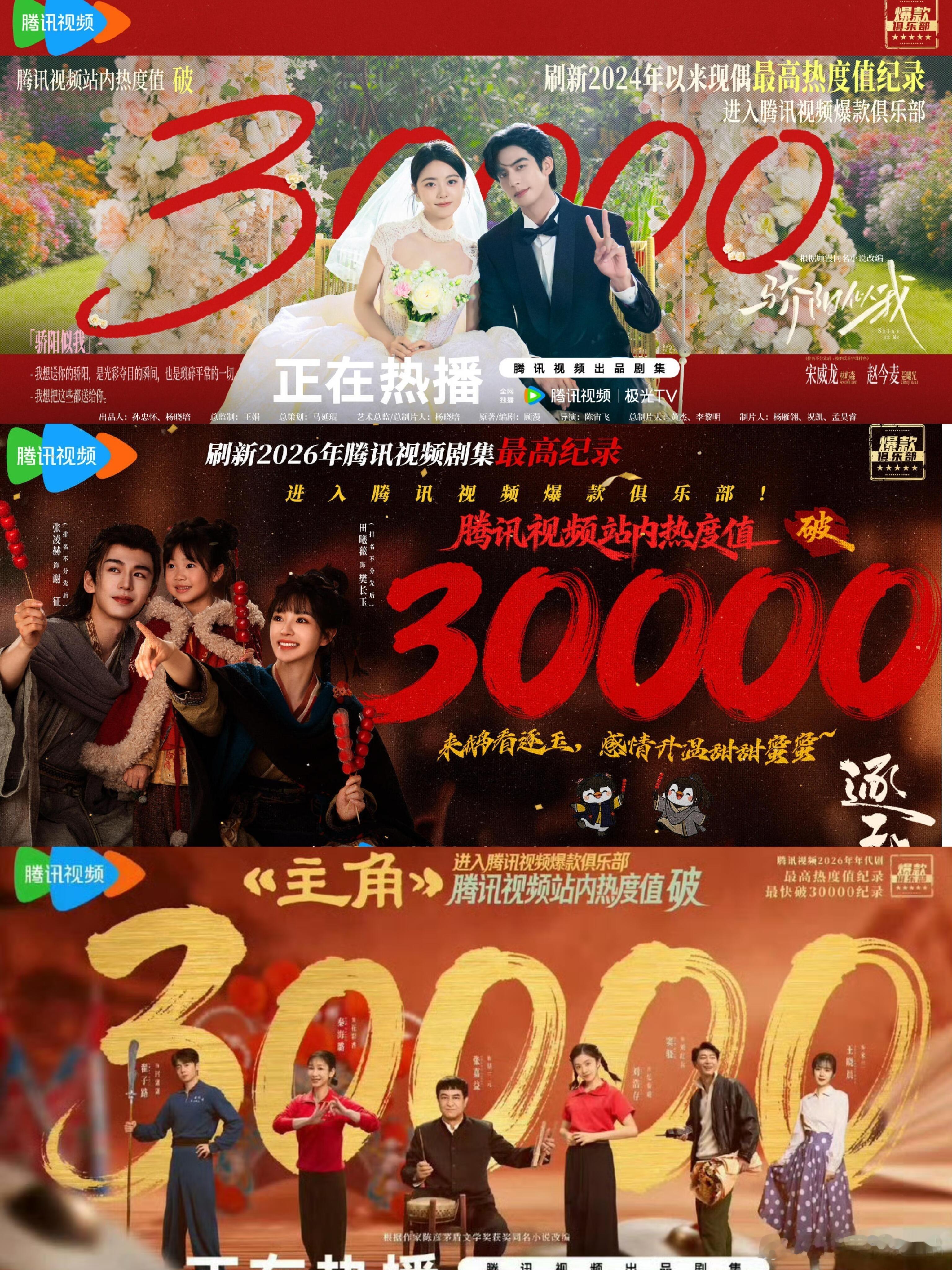 26年上半年各平台破万剧：爱奇艺： 《罚罪2》  《逐玉》 《低智商犯罪》腾讯：