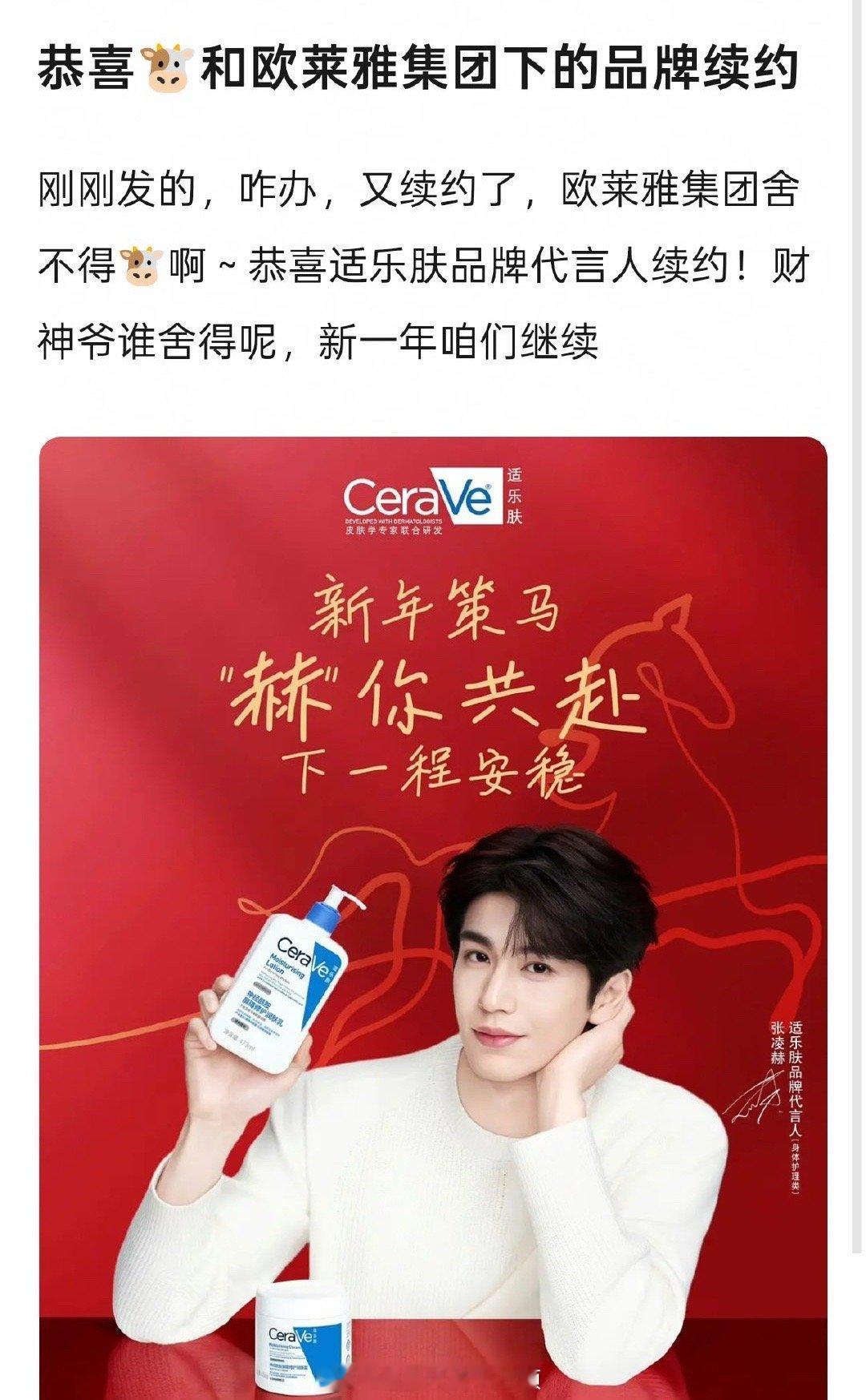 张凌赫欧莱雅旗下适乐肤代言续约了