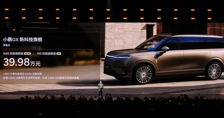 小鹏GX预售39.98万元，重构全尺寸科技旗舰SUV标准