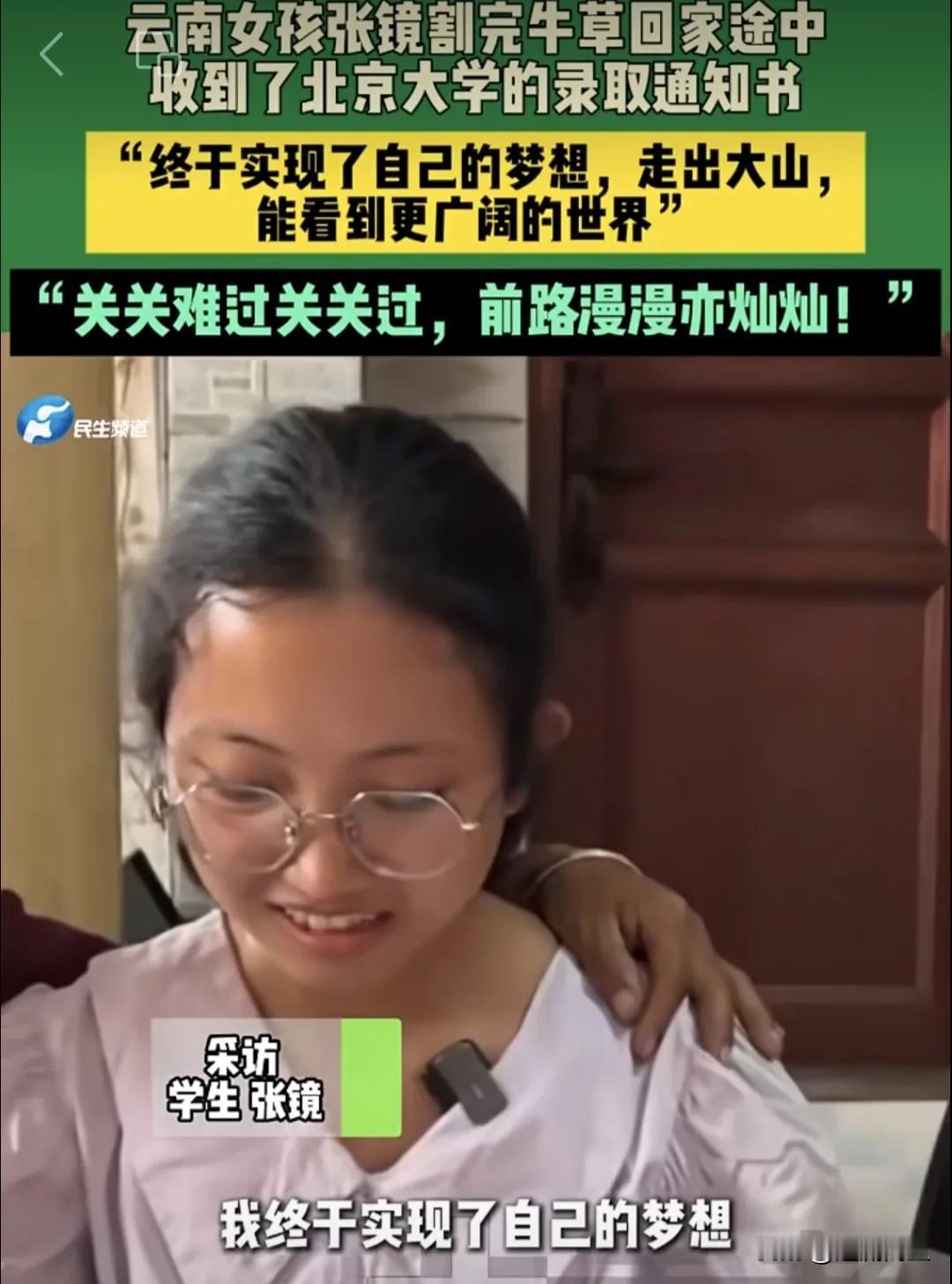 张镜北大录取通知书藏着更珍贵的东西！
一个大山里的孩子考上北大，这本身就是让人羡