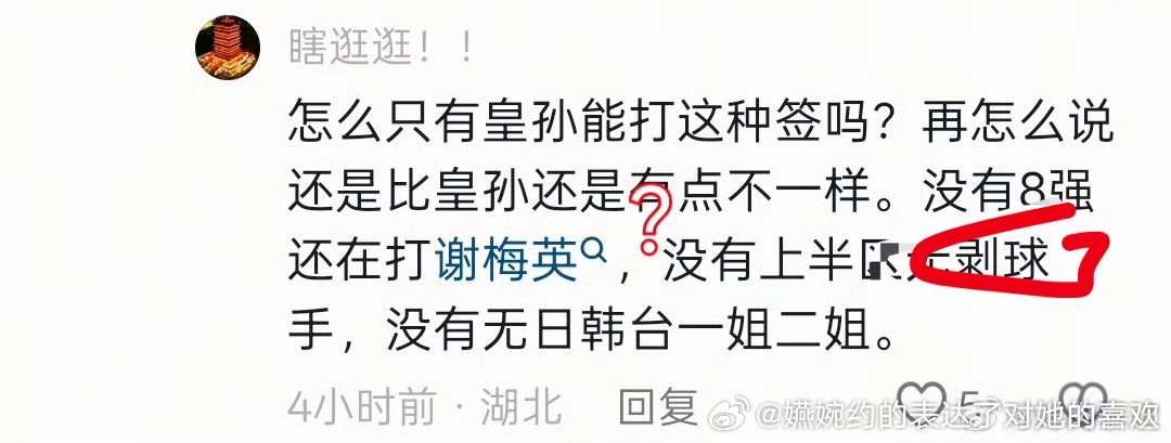 王曼昱粉丝说说到底啥是“剥球”，你们看不看乒乓球呀，孙颖莎打削球可是全胜，包括有