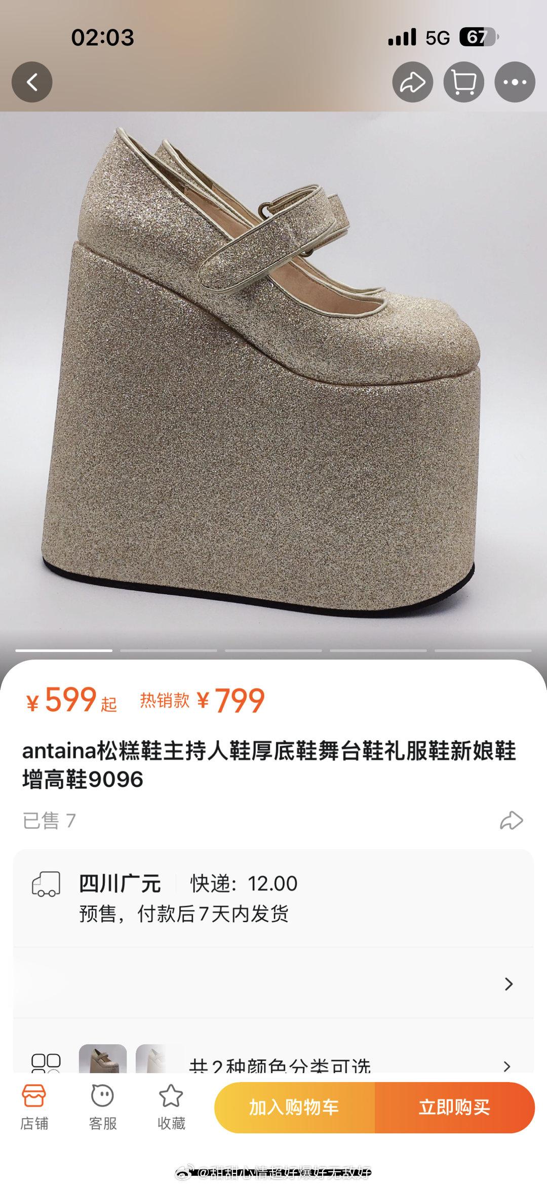 这个鞋……真的有人穿吗我看月售7…… ​​​