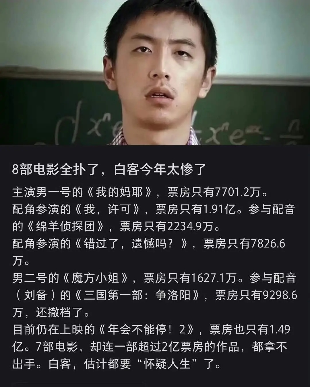 白客三部配音，两部男二，两部票房破亿，一部扑了，这成绩很亮眼了。 