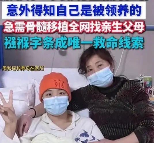 《扬州大学21 岁女大学生患白血病病危，意外得知被领养！襁褓字条牵出四川亲生父母