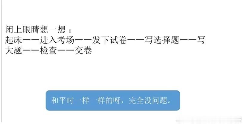 #睡前座谈会# 如果能再回到高考前一天晚上，你想对自己说什么？ ​​​