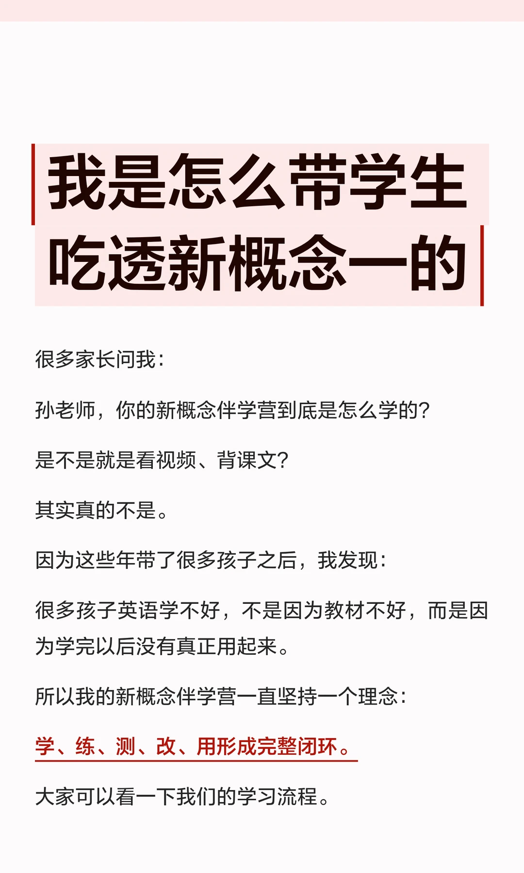 我是怎么带学生吃透新概念一的