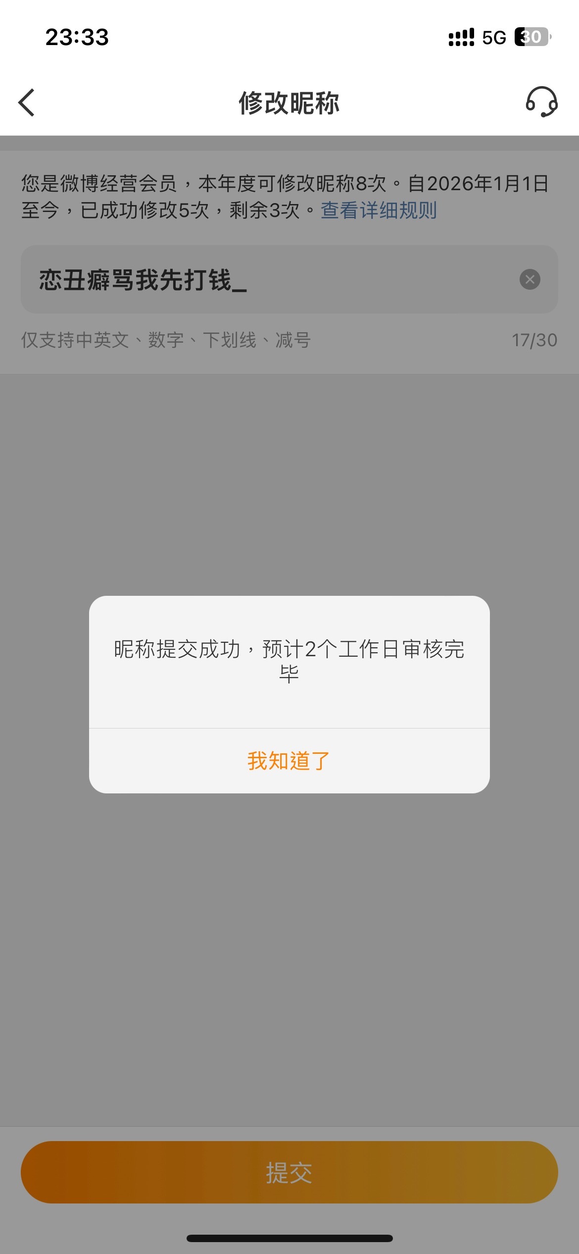 我后悔了😭😭 