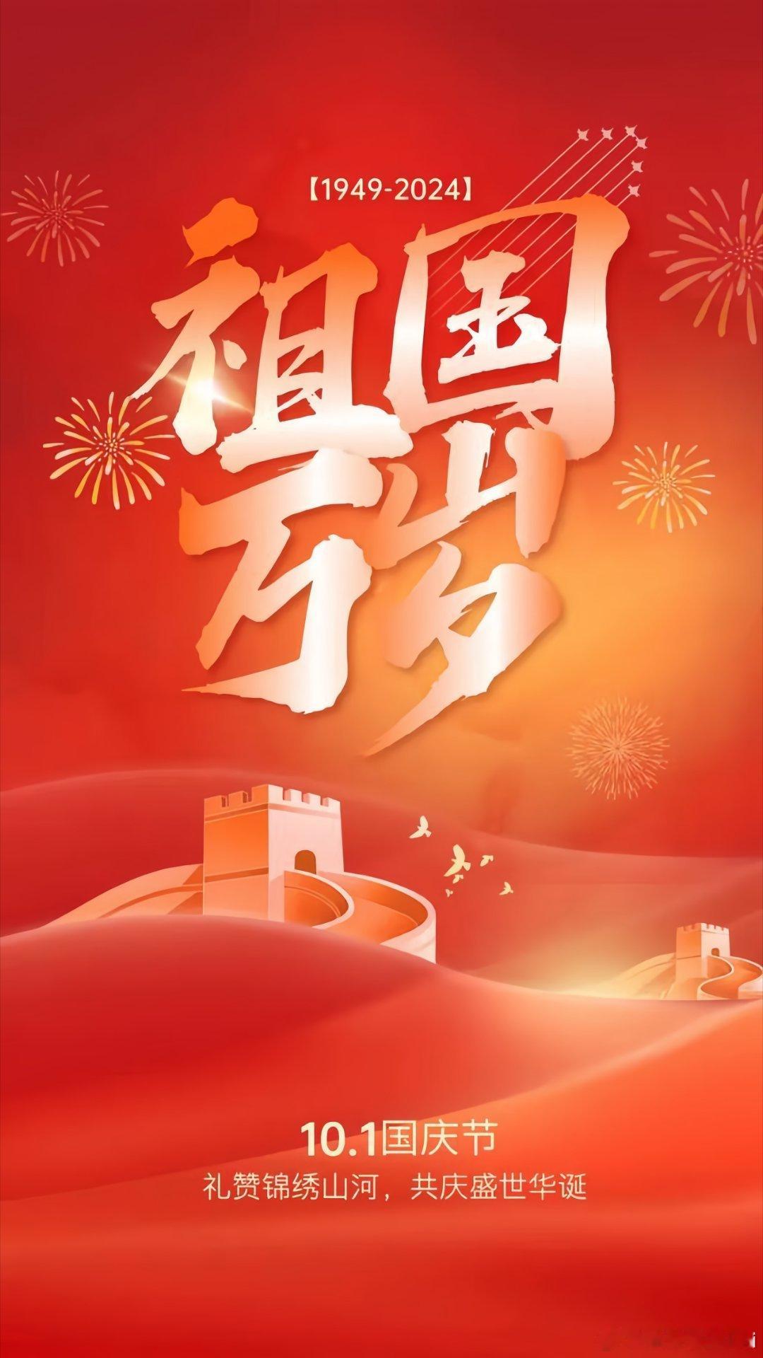 75年的风风雨雨，75年的艰苦奋斗，终于迎来了新中国欣欣向荣的景象。中华人民共和