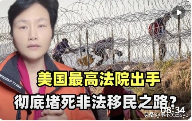 最高法院以6比3的投票结果，支持了特朗普政府的强硬移民政策 。其中两项关键裁决允