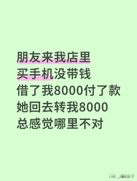 麻烦大家看看，朋友还差不差我钱？