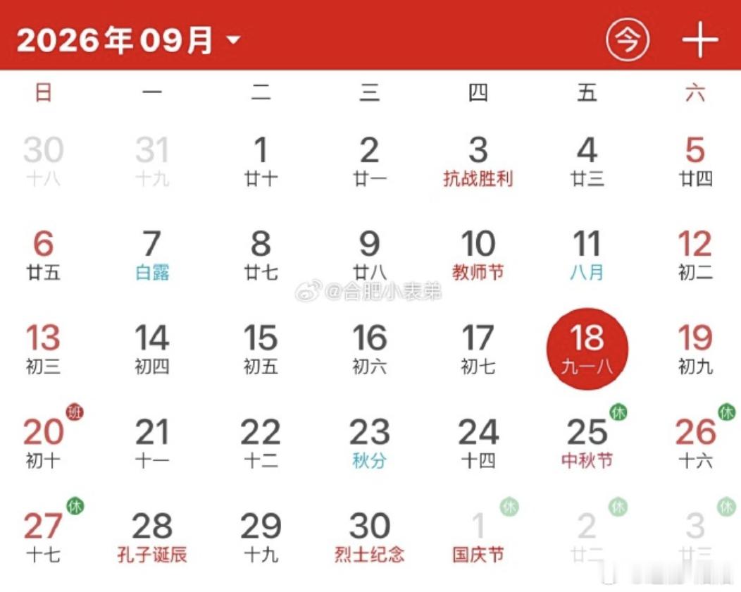 调休中秋节等于没放假中秋那3天，法定假只有9月25日一天，26、27本来就是周末