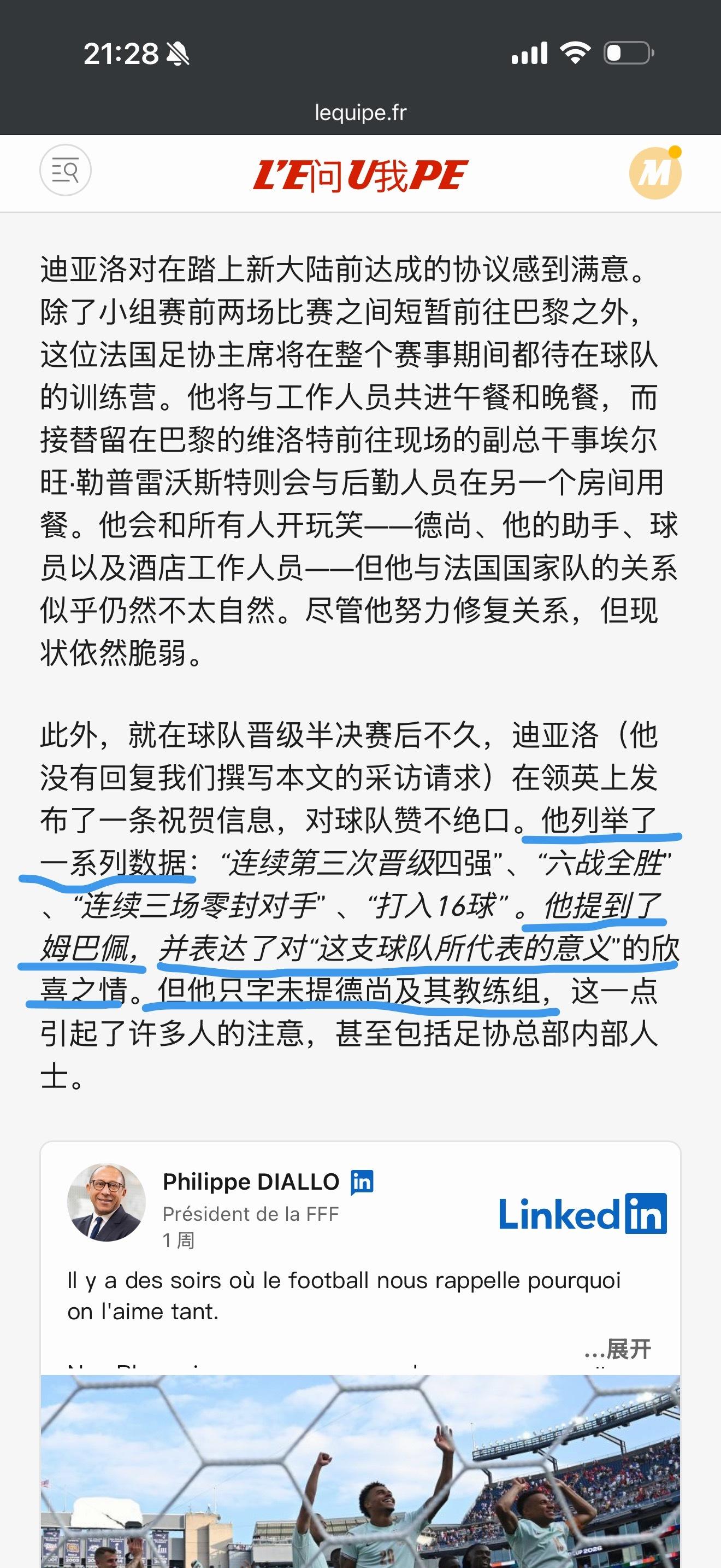 法足协成天除了未经球员允许接一些垃圾食品和菠菜网站的代言，就是在球员身上扣扣搜搜