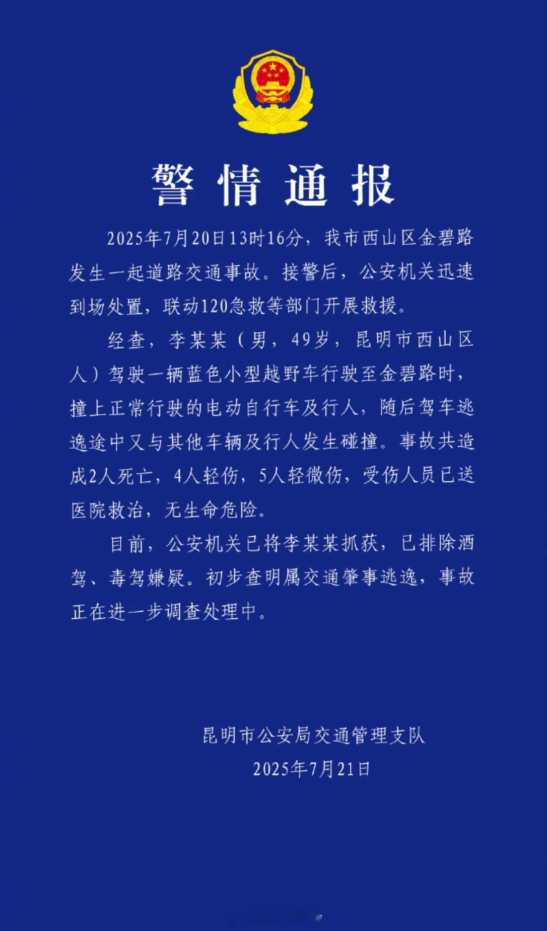 昆明交通事故致2死9伤 不管是走神还是操作失误，发生事故撞到人都应第一时间停车，