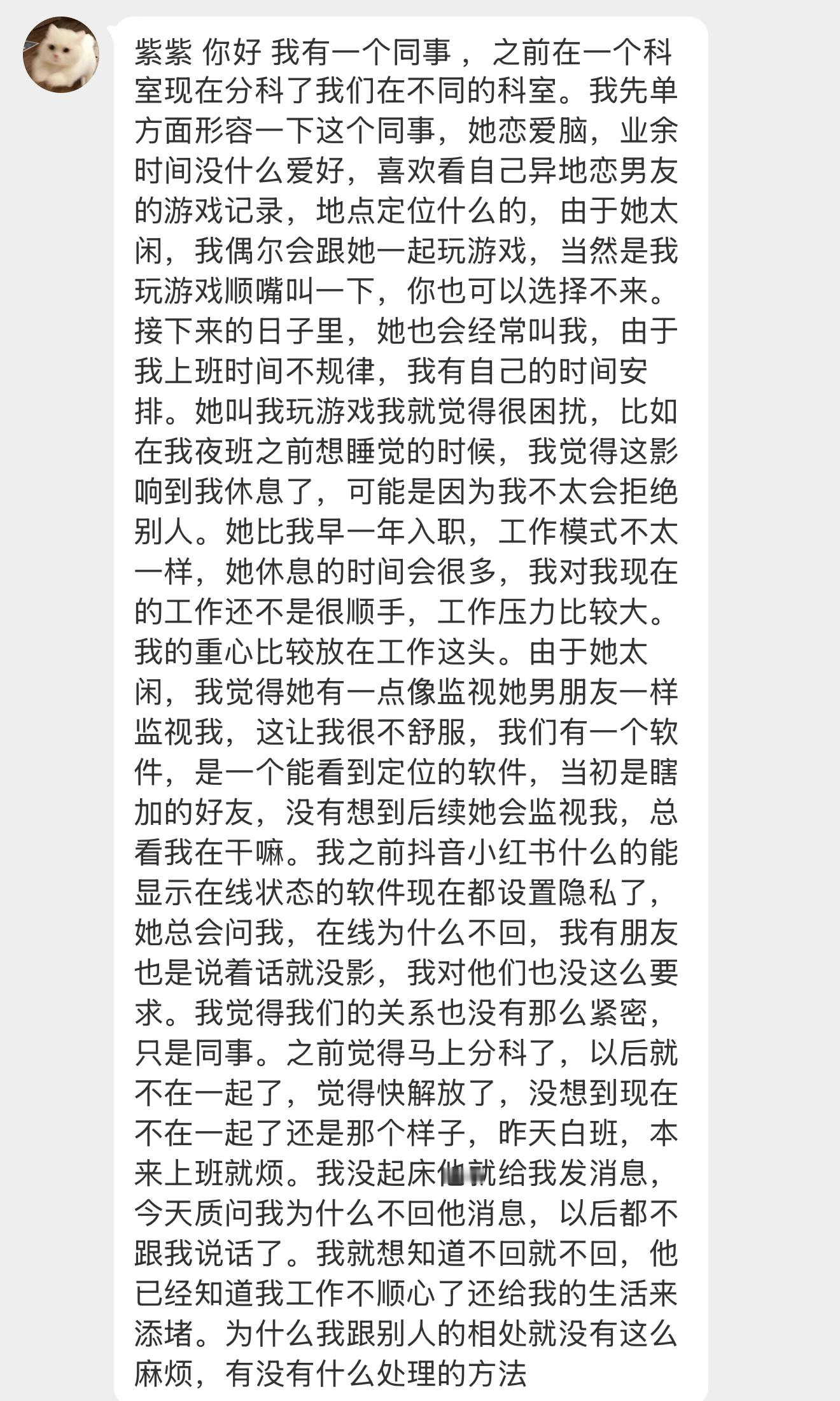 【紫紫 你好 我有一个同事 ，之前在一个科室现在分科了我们在不同的科室。我先单方