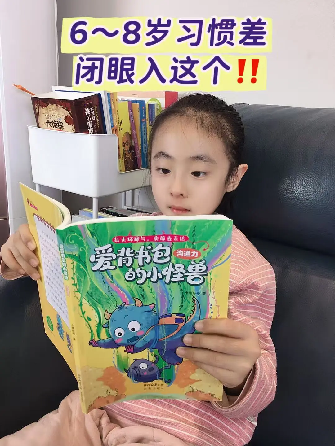 谁懂啊！让6岁女儿认知量惊人🔥。这本书不仅塑造孩子好性格，还能从文中...