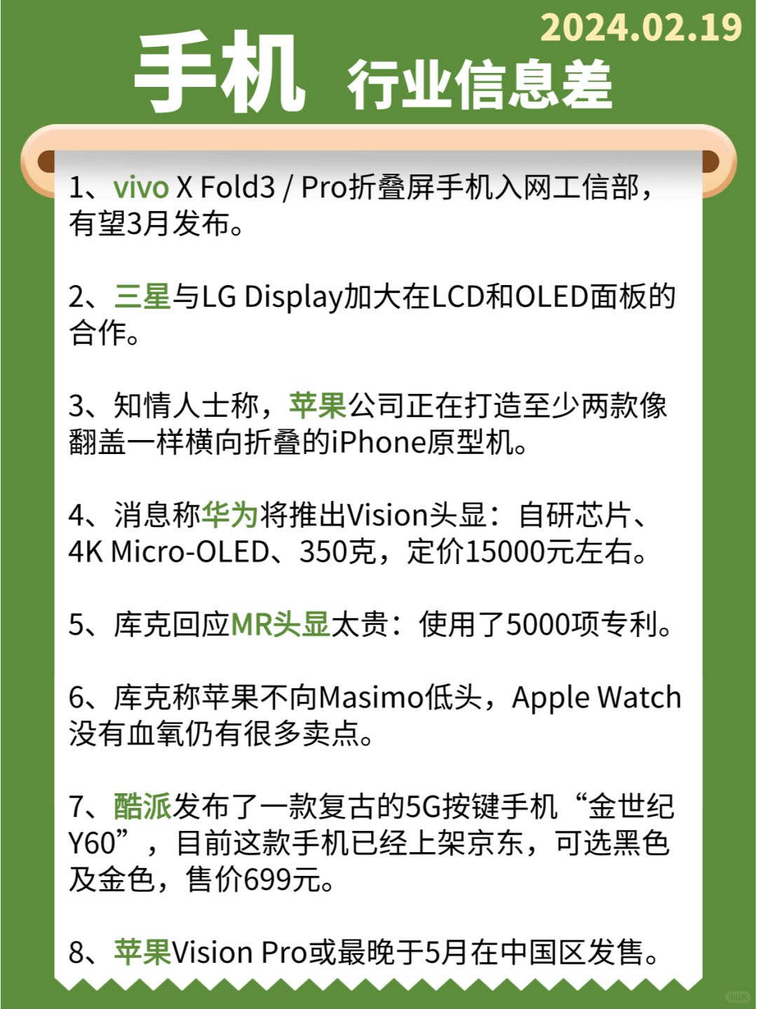 【手机】行业信息差