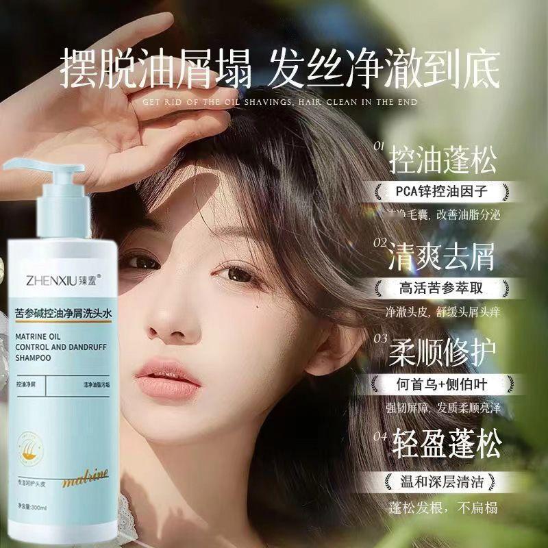 苦参碱PCA锌净屑控油洗发水清爽去油蓬松无硅油侧柏叶洗头膏正品
臻羞苦参碱控油净