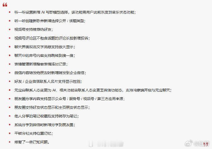 【微信鸿蒙版测试多项新功能】微信鸿蒙版朋友圈大升级6月24日消息，微信鸿蒙版Ap