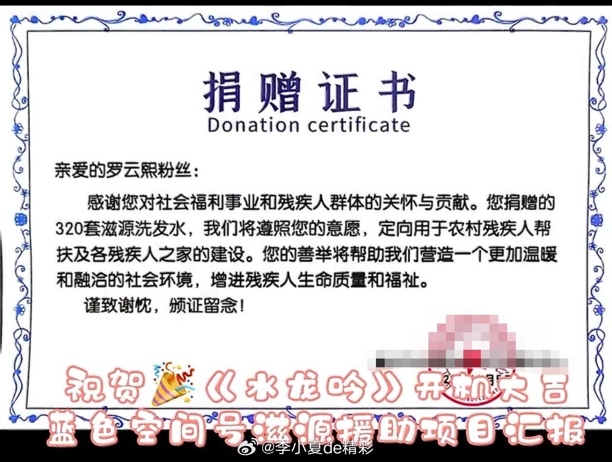 给这个纯个人公益捐赠点个赞！我们罗狮粉真是藏龙卧虎呀！ 