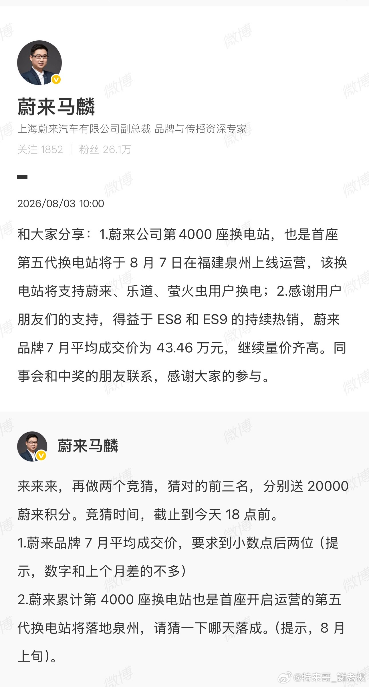 揭晓答案！的两个竞猜现在正式落地！第一个答案：蔚来7月品牌平均成交价43.46万