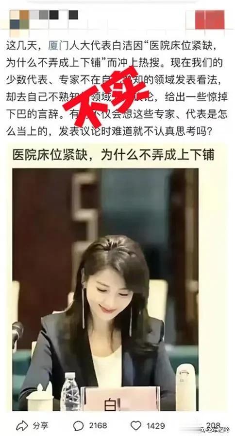网传人大代表建议医院配上下铺缓解床位紧张？官方辟谣，这种造谣是非必须严惩。坦白说